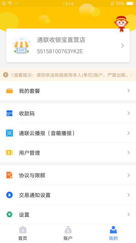 通联好老板手机版安卓版软件展示图3