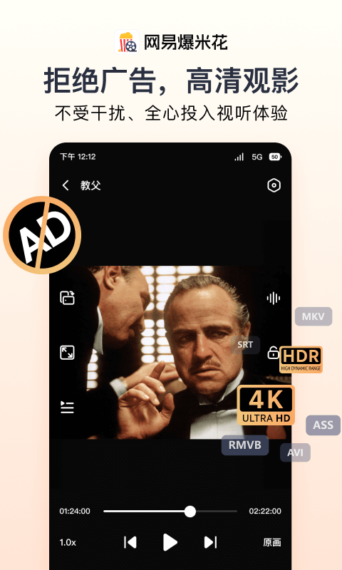 网易爆米花最新版软件展示图2