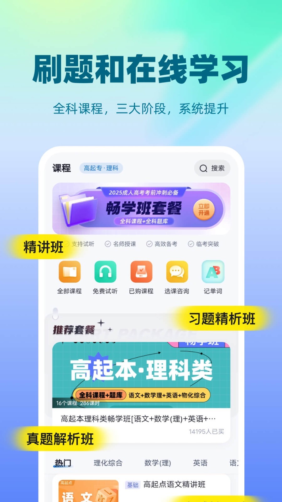成人高考聚题库官方版软件展示图3