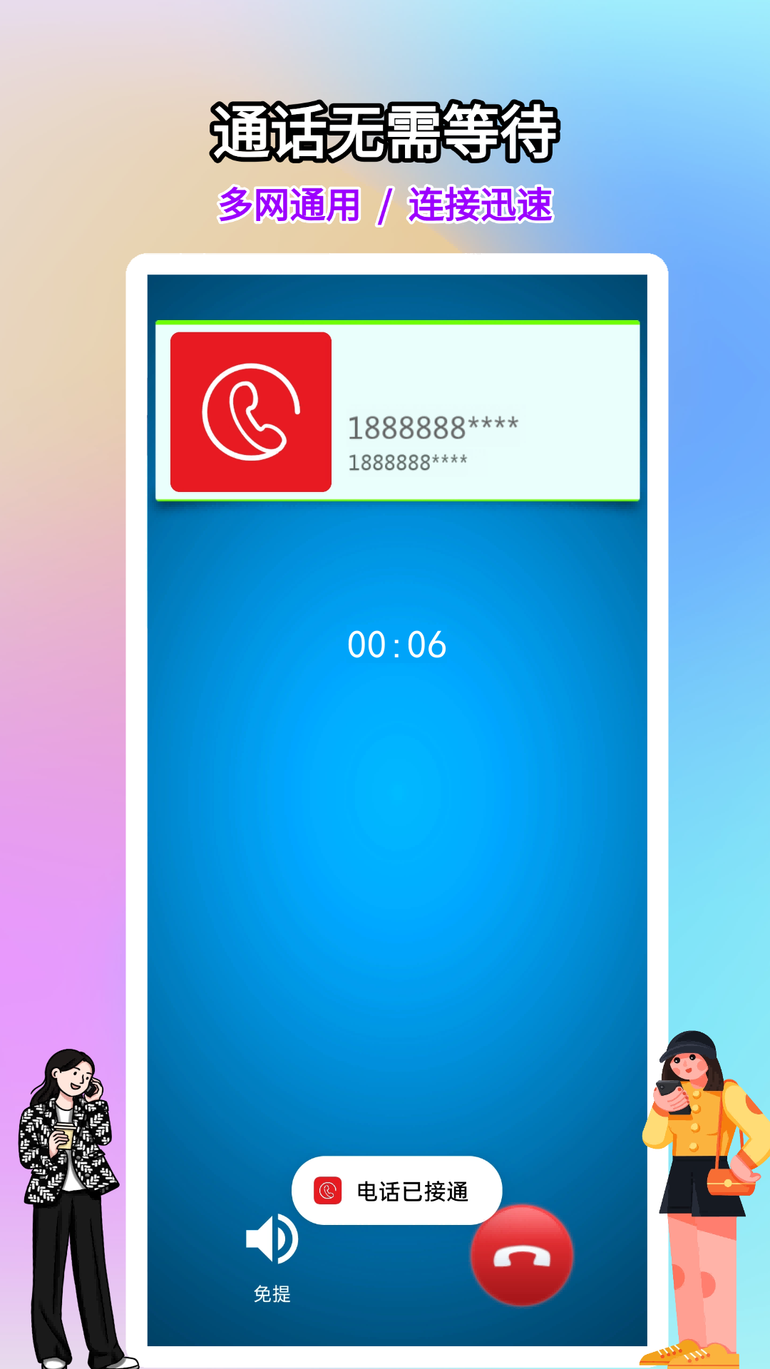 网络电话大王安卓版软件展示图2