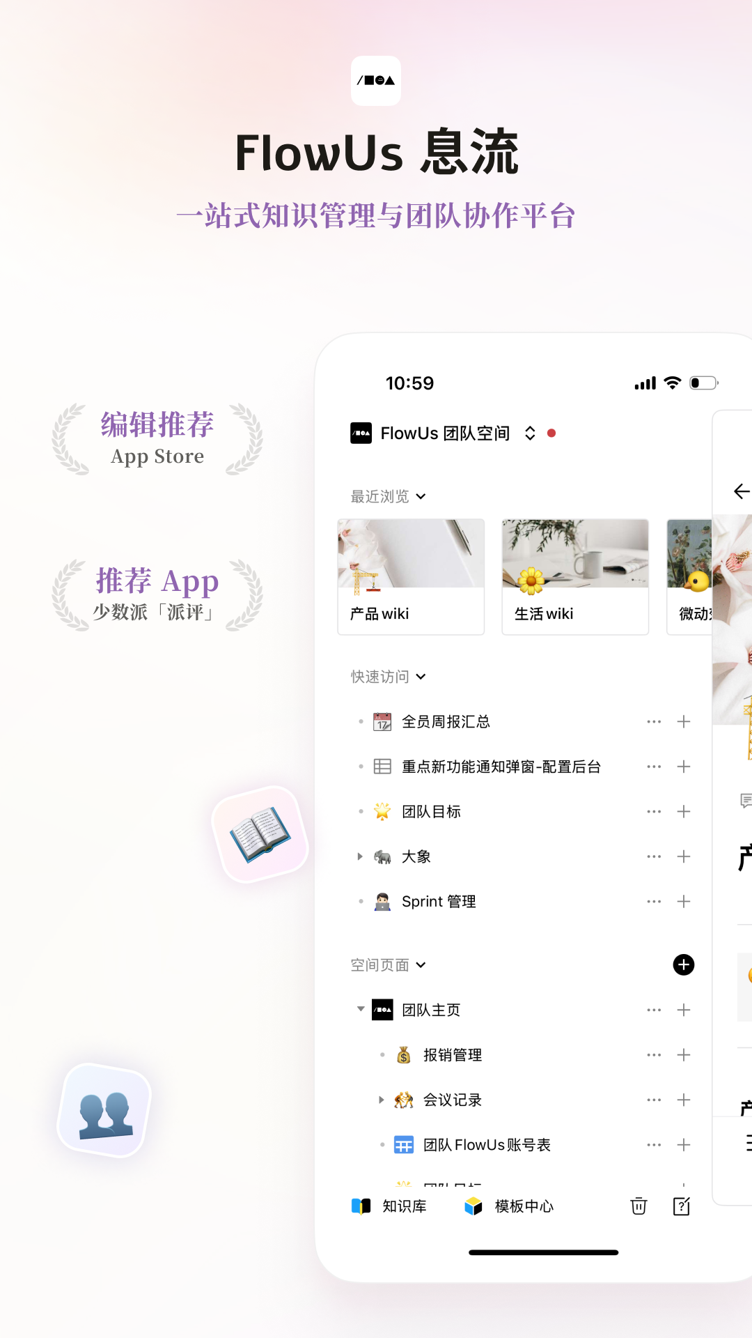 FlowUs息流最新版展示图1