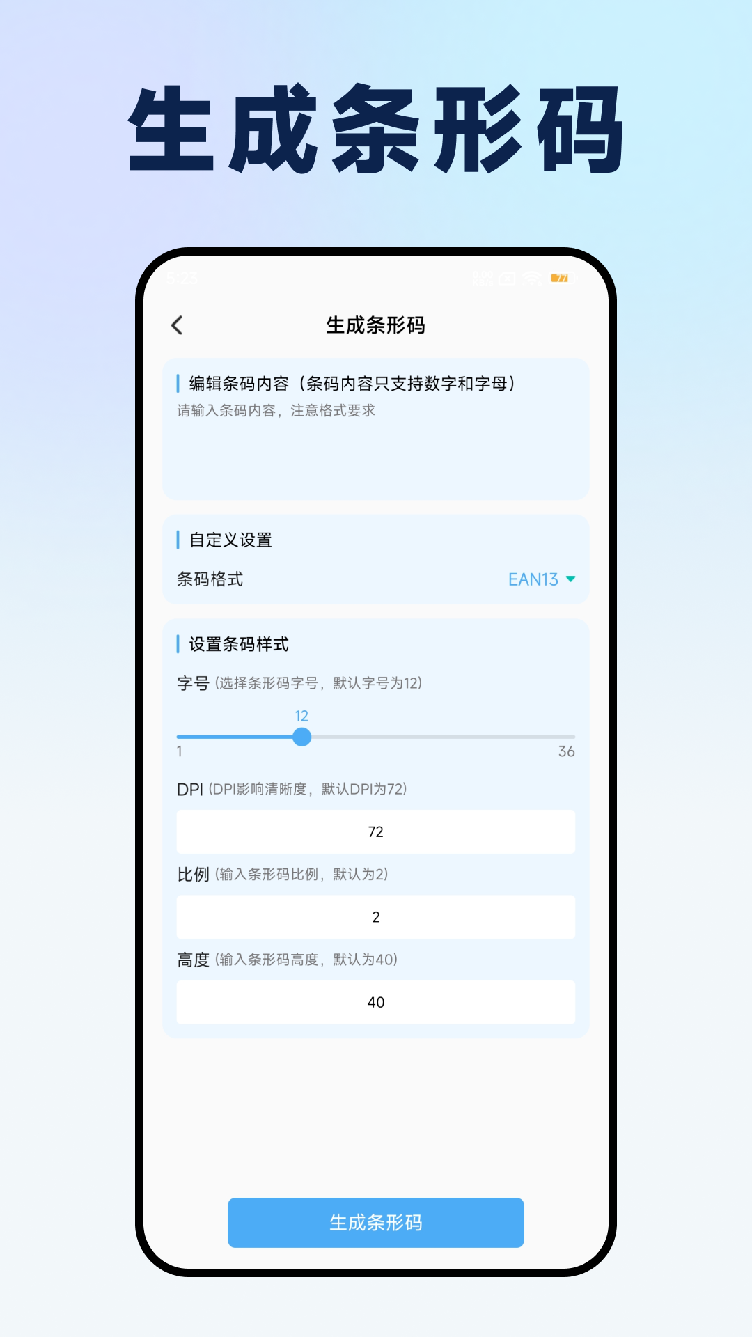 二维码扫描器Pro官方版软件展示图3