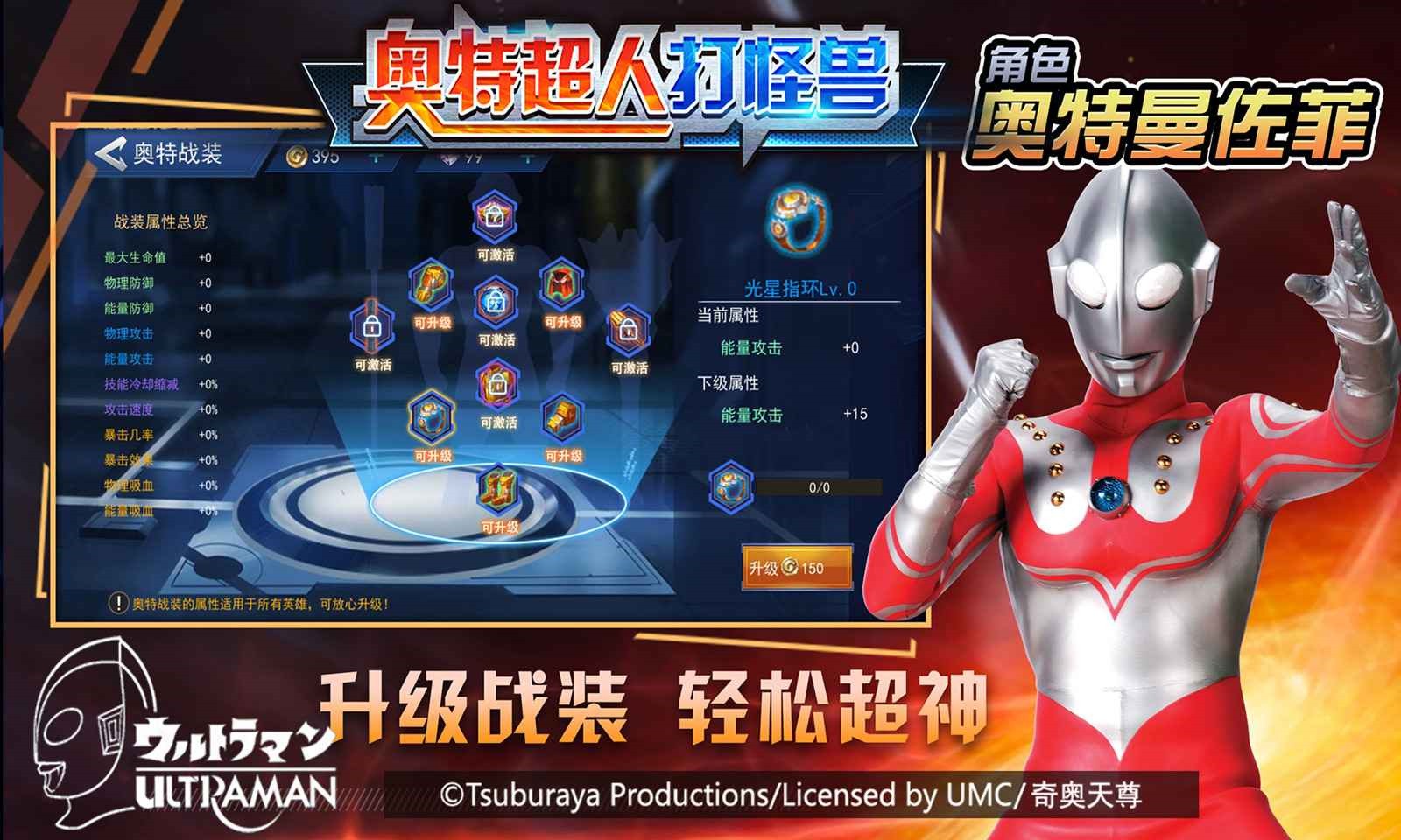 奥特超人打怪兽内购版游戏截图4