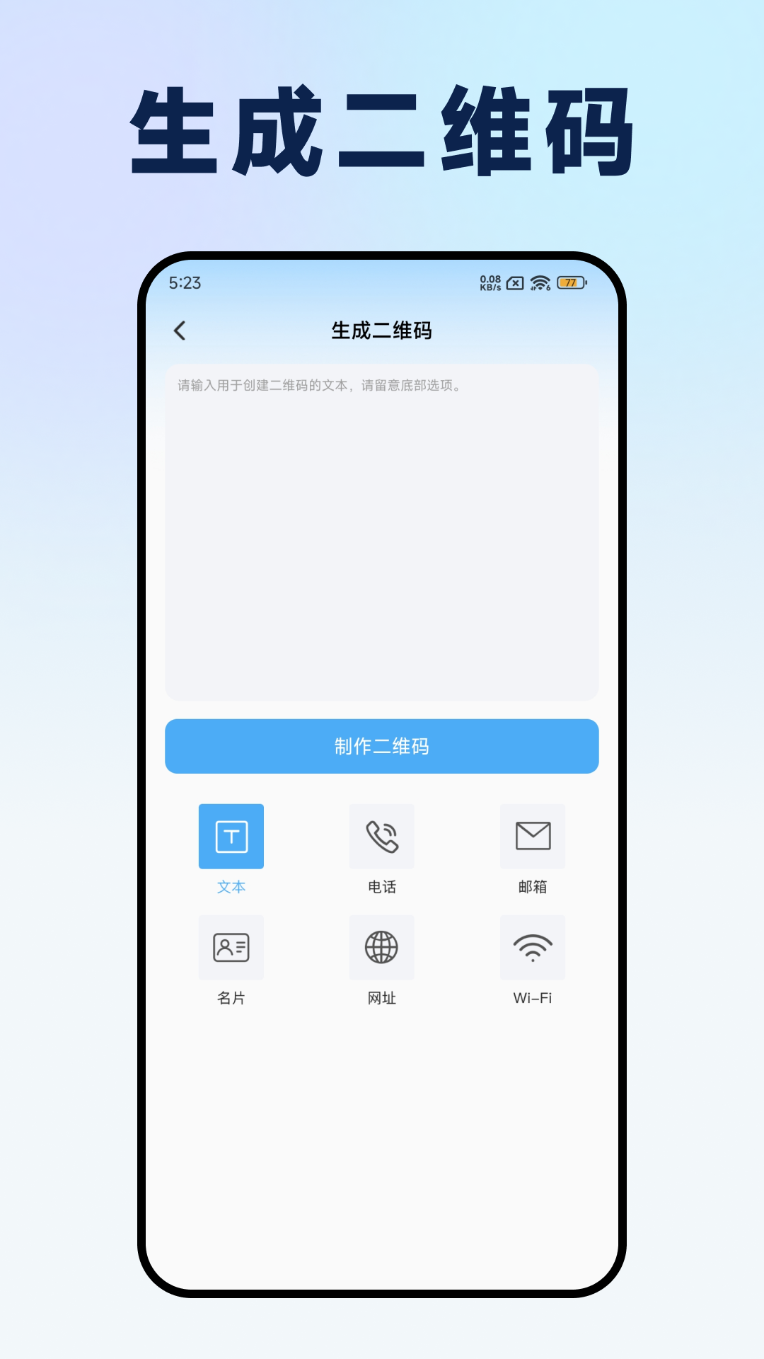 二维码扫描器Pro官方版软件展示图2