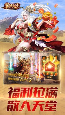 霸者大陆游戏截图1