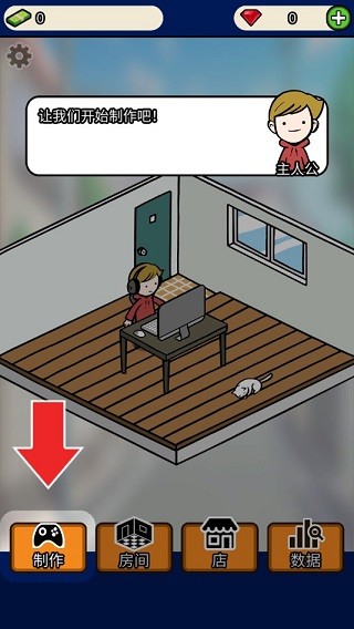 游戏开发商大亨游戏截图4