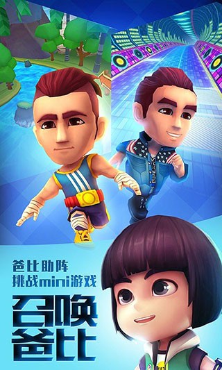 爸爸去哪儿全明星手游下载