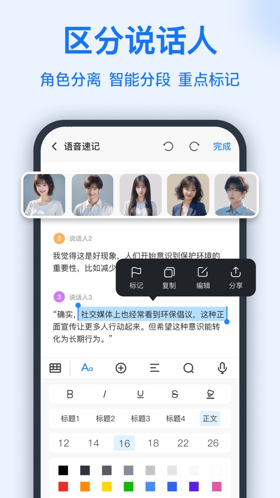 语音转换文字最新版软件展示图3