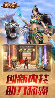 霸者大陆游戏截图3