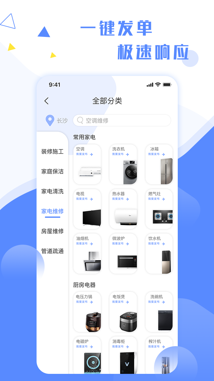 维修小哥平台安卓版软件展示图2