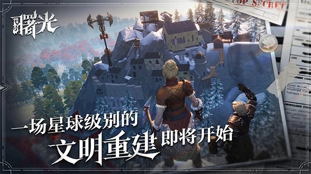 荒原曙光手游官方版游戏截图3