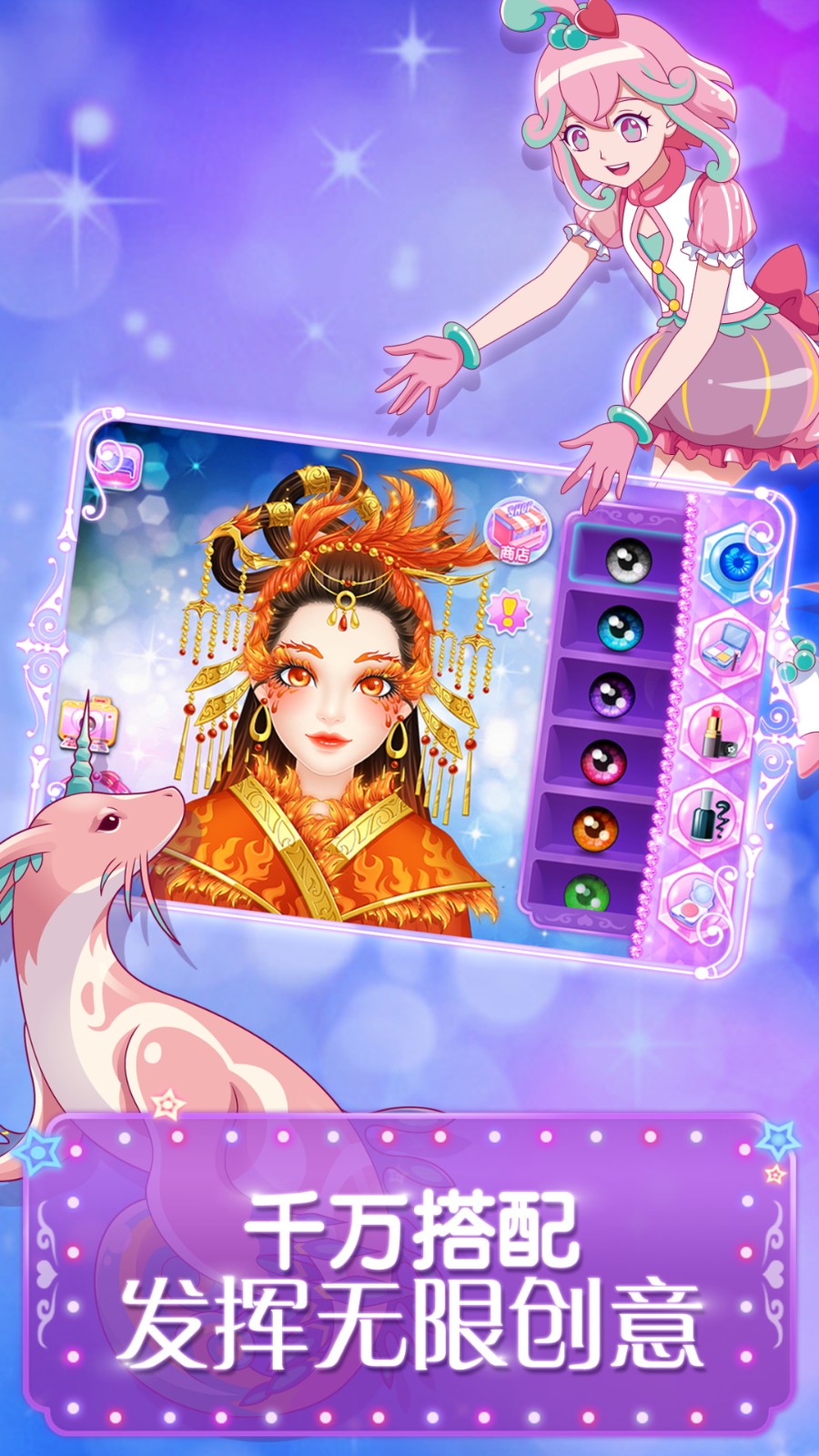 巴啦啦魔法美妆2游戏截图4