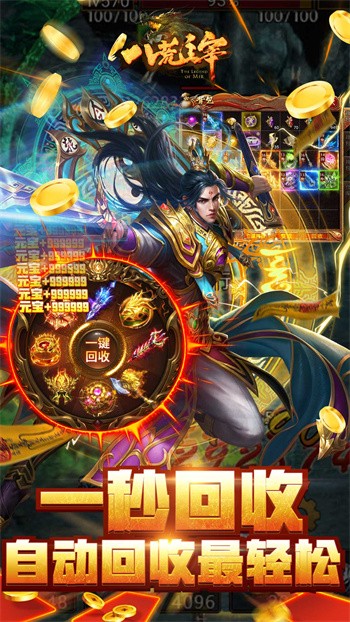 八荒主宰游戏截图1