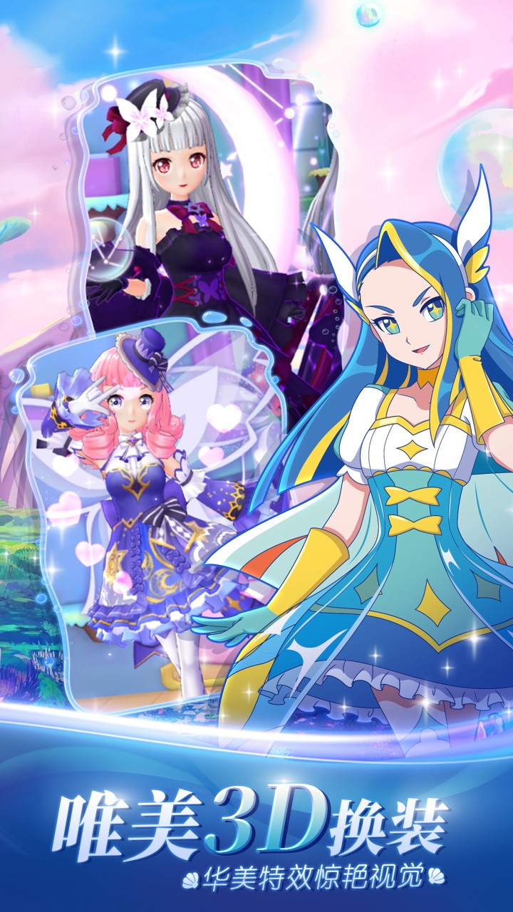 巴啦啦魔法海萤堡内购版游戏截图1