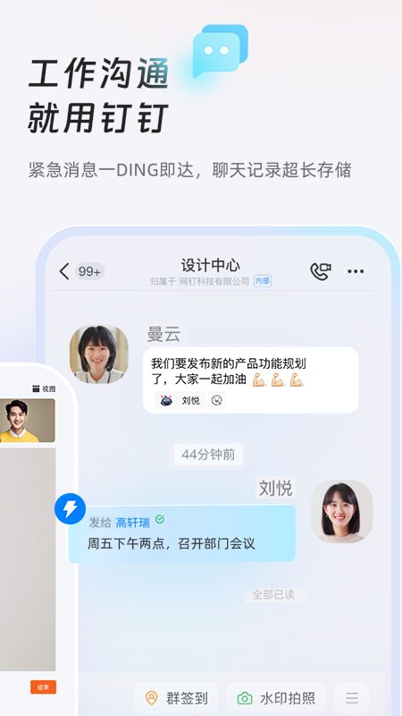 钉钉打卡考勤最新版2023官方版软件展示图4