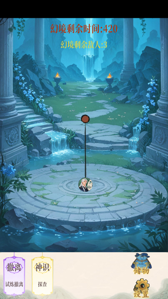 幻境修仙折相思破解版免广告下载