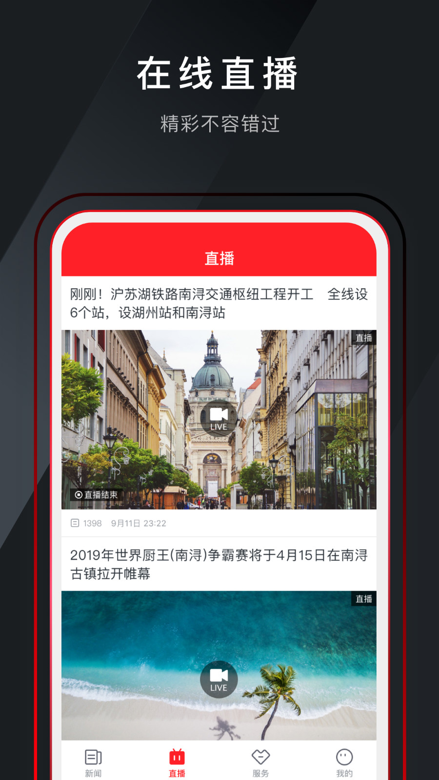今日南浔官方版软件展示图3