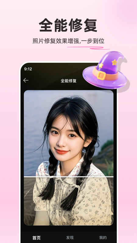 复活老照片最新版软件展示图4