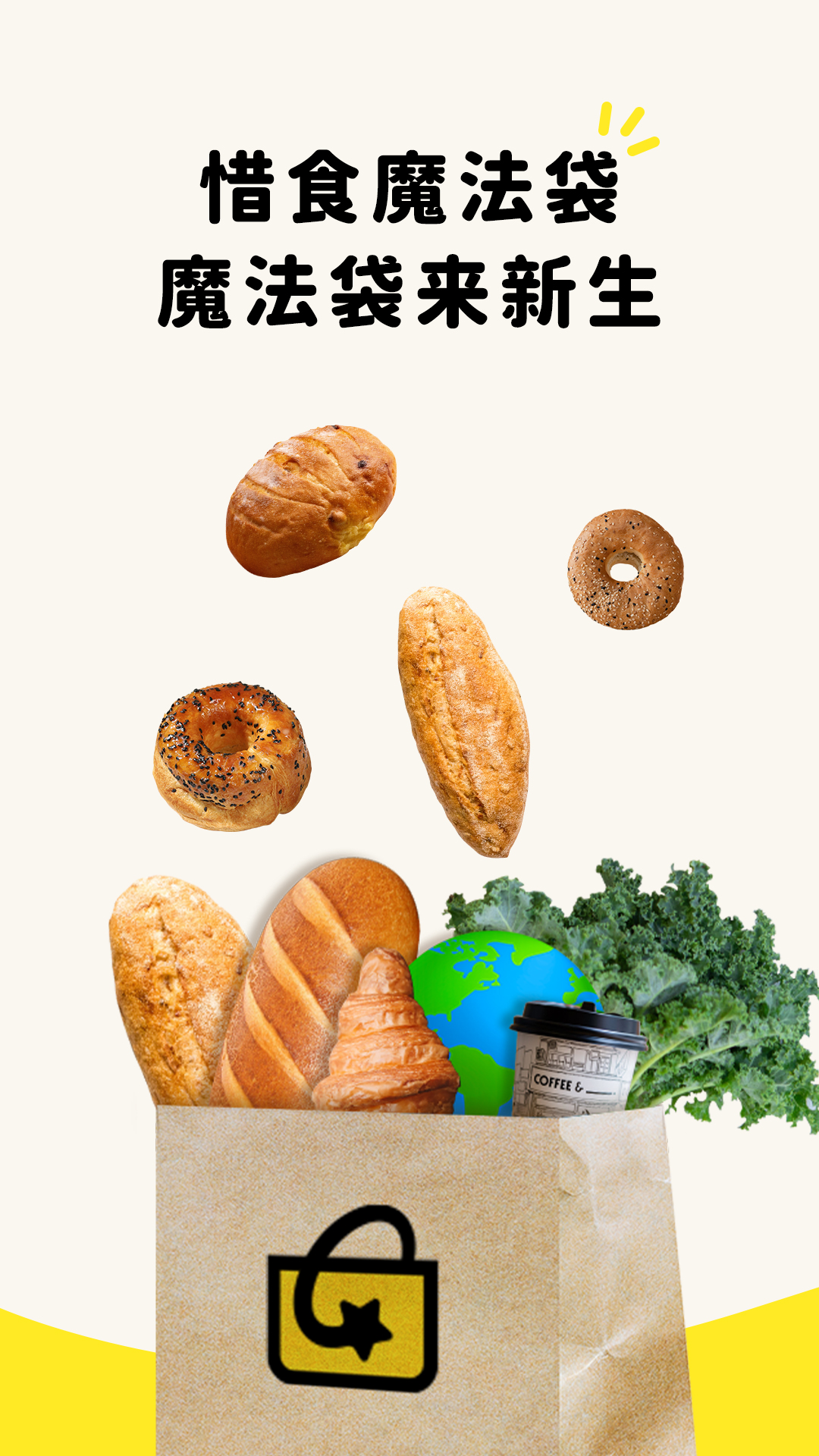 惜食魔法袋最新版软件展示图1