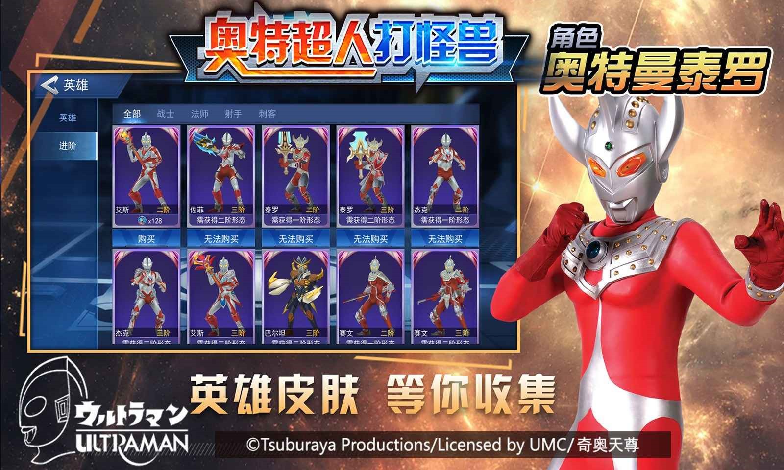 奥特超人打怪兽内购版