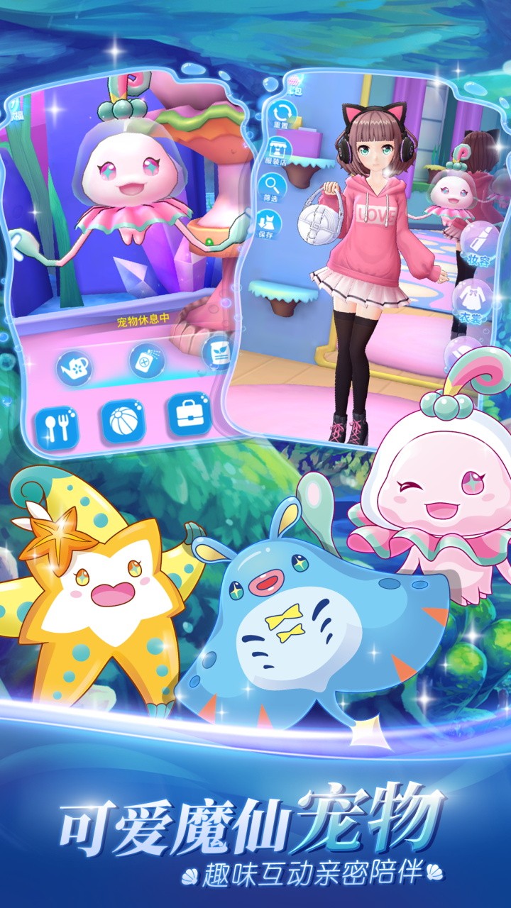 巴啦啦魔法海萤堡内购版游戏截图3