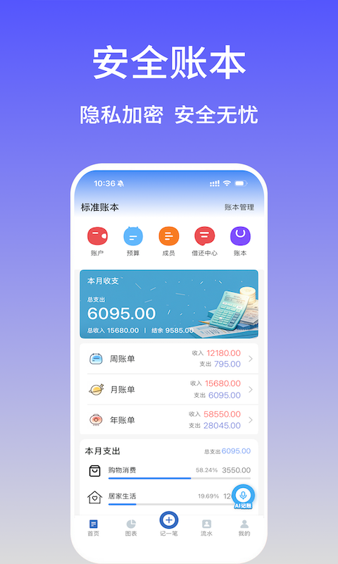 记账羊官方版软件展示图1