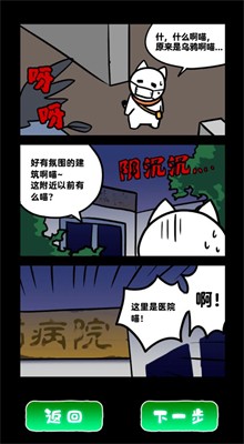 白猫和废弃的病院游戏截图4