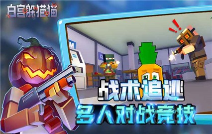 白宫躲猫猫内购版游戏截图4