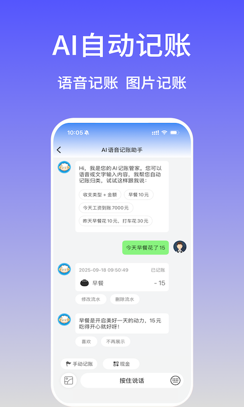 记账羊官方版软件展示图3