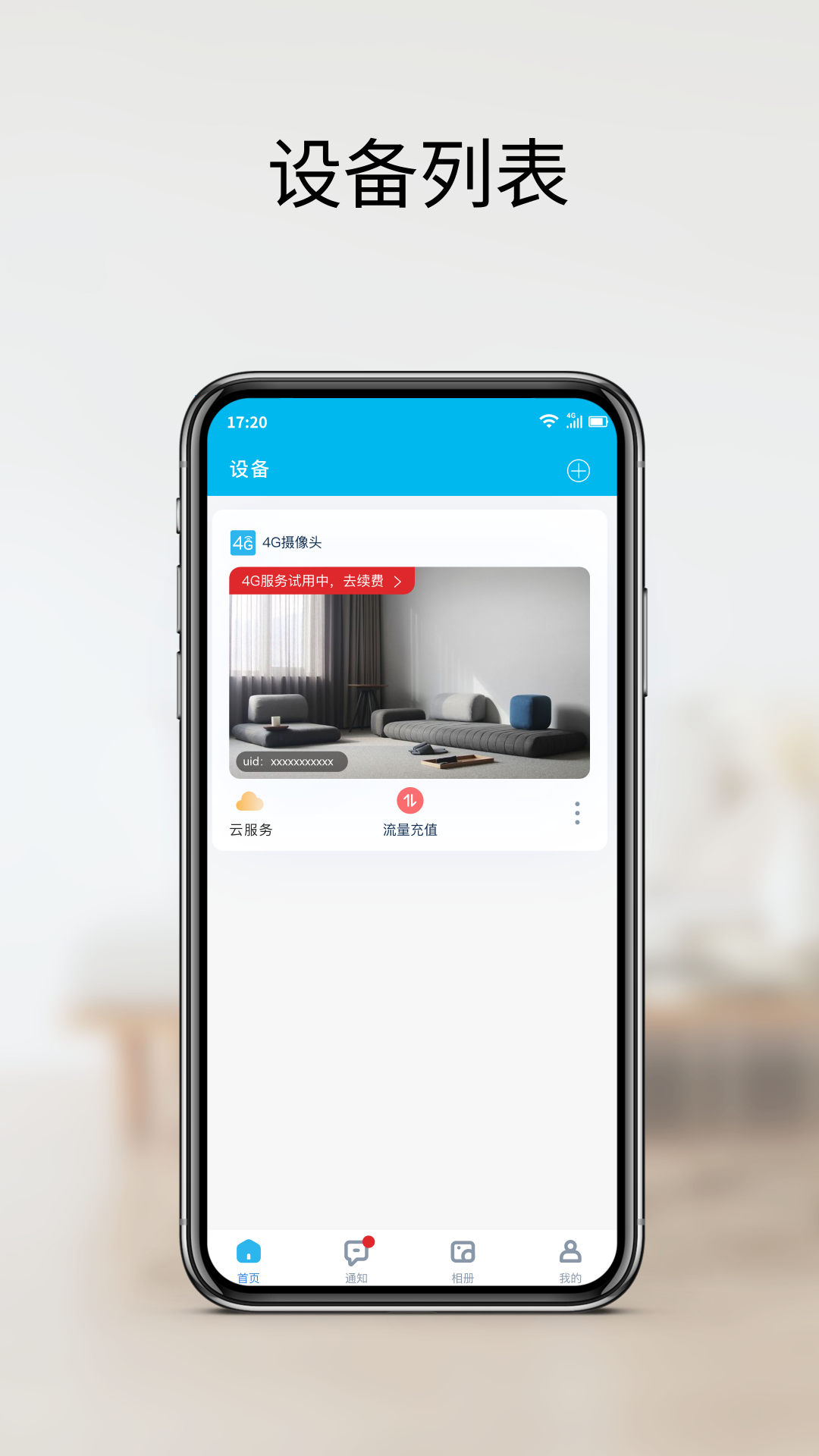 家家智联官方版官方版软件展示图2