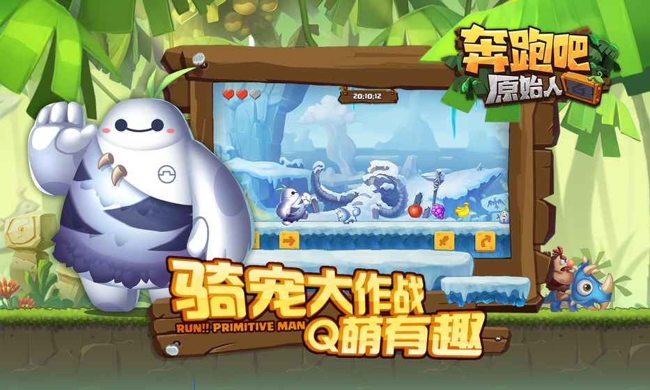 奔跑吧原始人展示图3