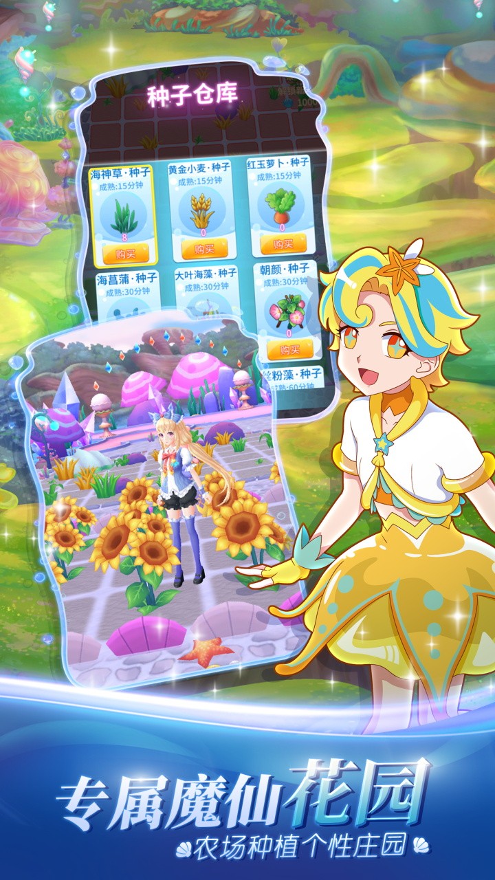 巴啦啦魔法海萤堡内购版游戏截图4