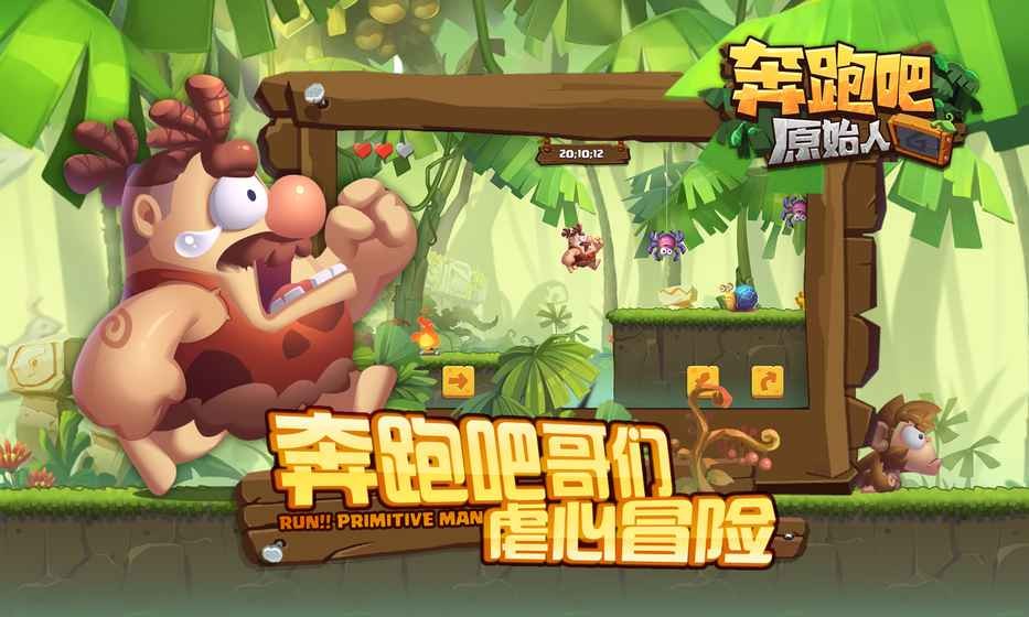 奔跑吧原始人展示图4