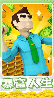 暴富打工人内购版游戏截图2