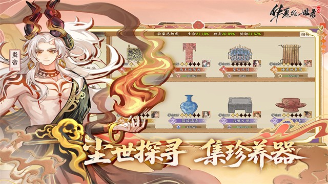 华夏绘世录官方版游戏截图4