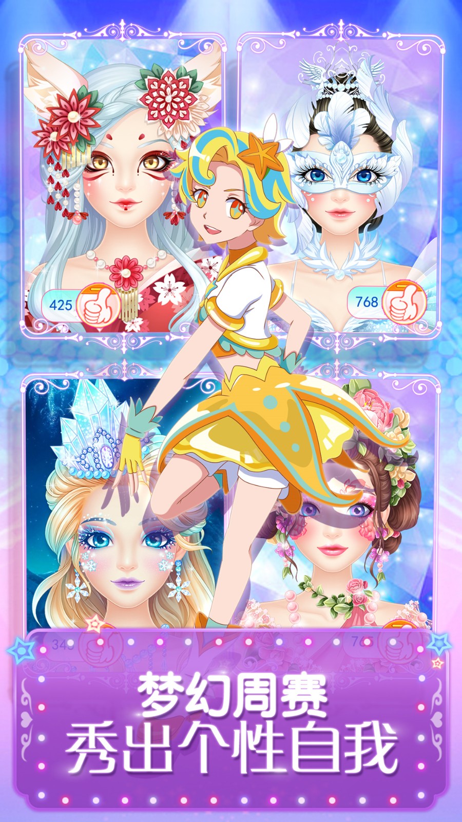 巴啦啦魔法美妆2无限金币钻石版下载