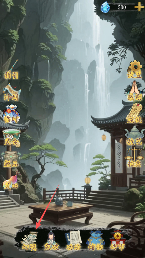 幻境修仙折相思破解版免广告下载