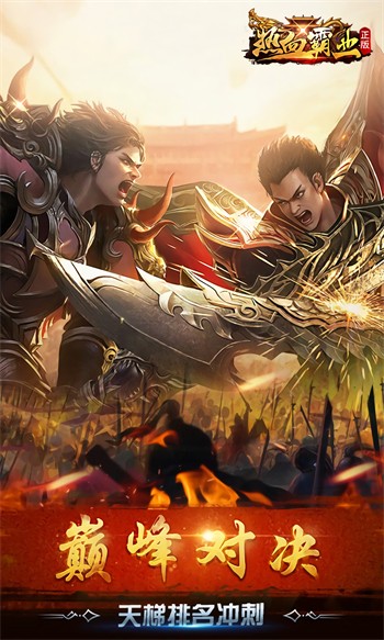 热血霸业游戏截图4