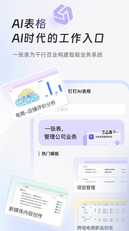 钉钉打卡考勤最新版2023官方版软件展示图2