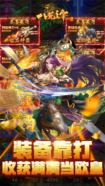 八荒主宰传世手游