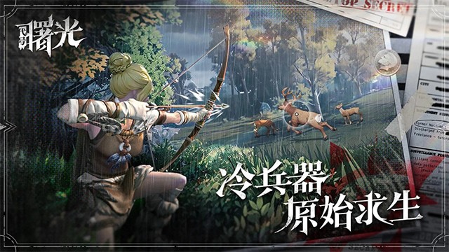 荒原曙光手游官方版游戏截图5