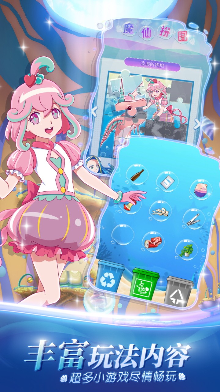 巴啦啦魔法海萤堡内购版游戏截图5