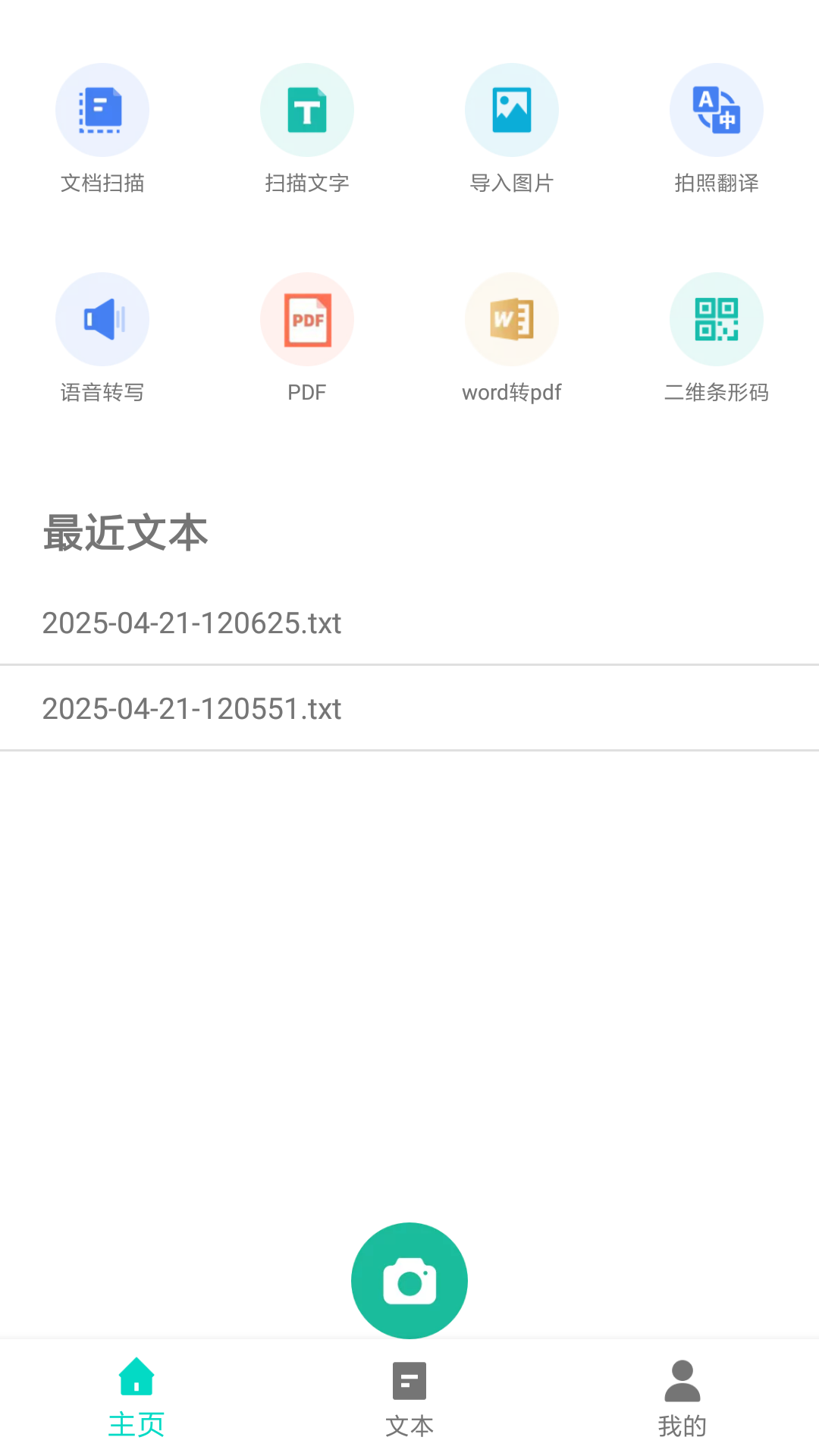 办公之王最新版软件展示图1