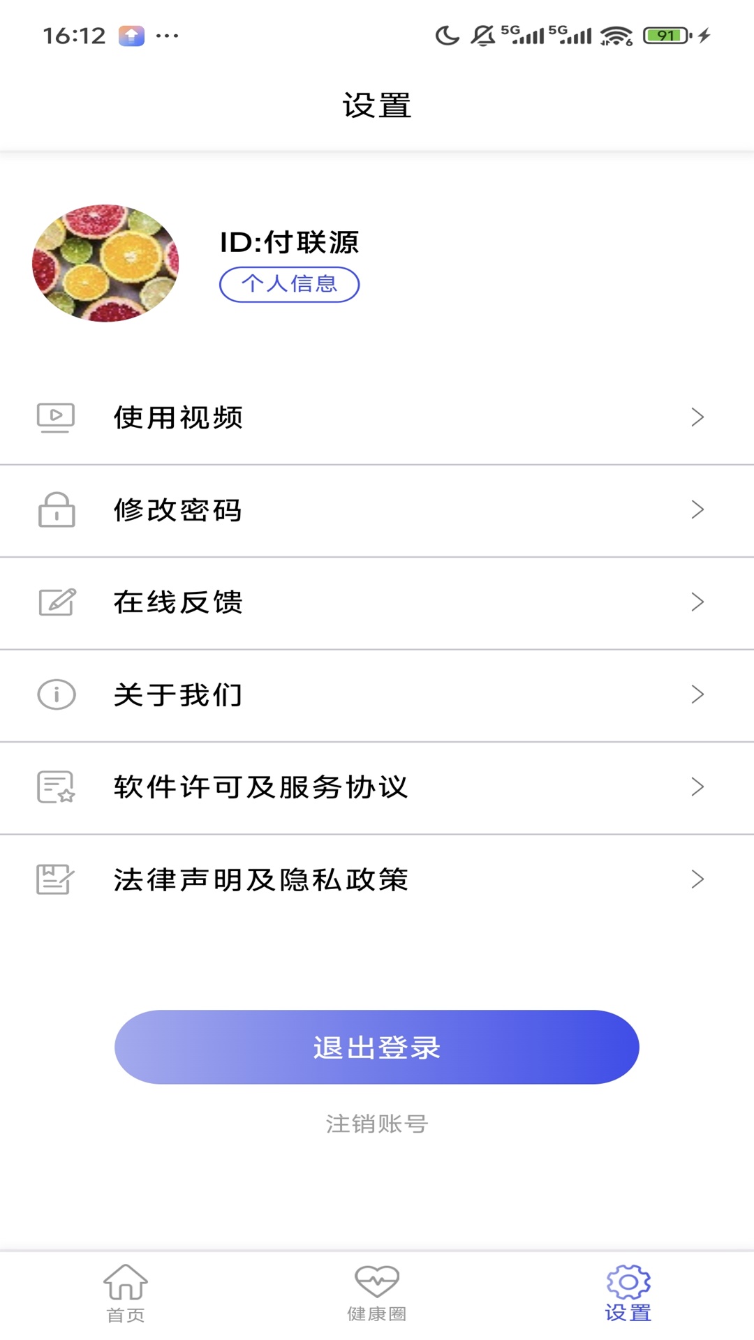 科电智联安卓版软件展示图3