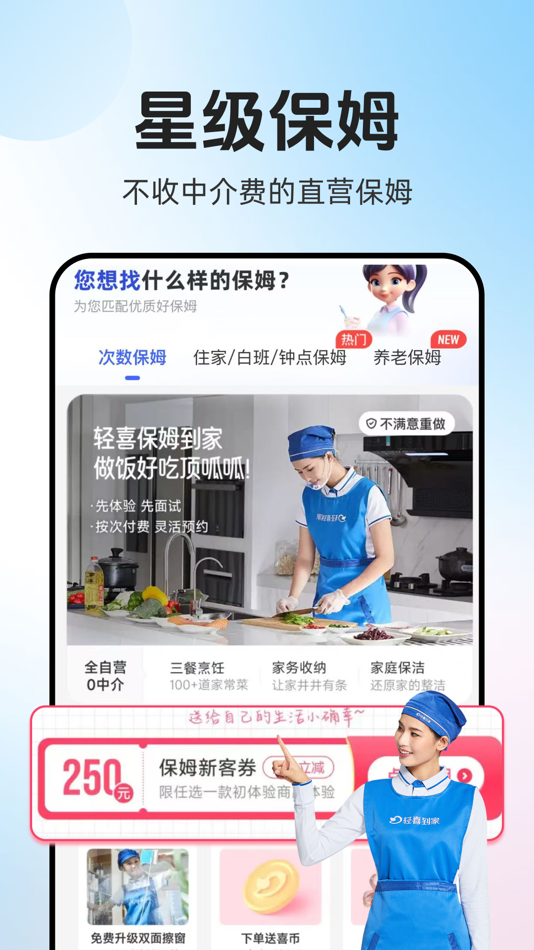 轻喜到家最新版软件展示图2