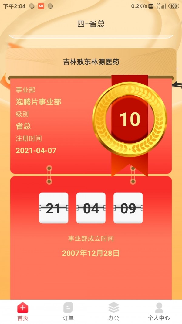 药速宝员工版安卓版软件展示图3