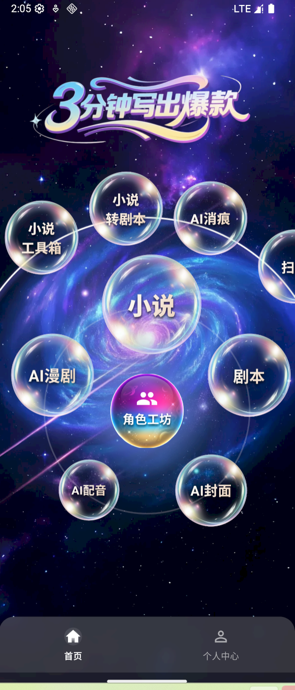 量子探险官方版软件展示图1