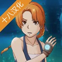 被遗忘的安妮十八汉化