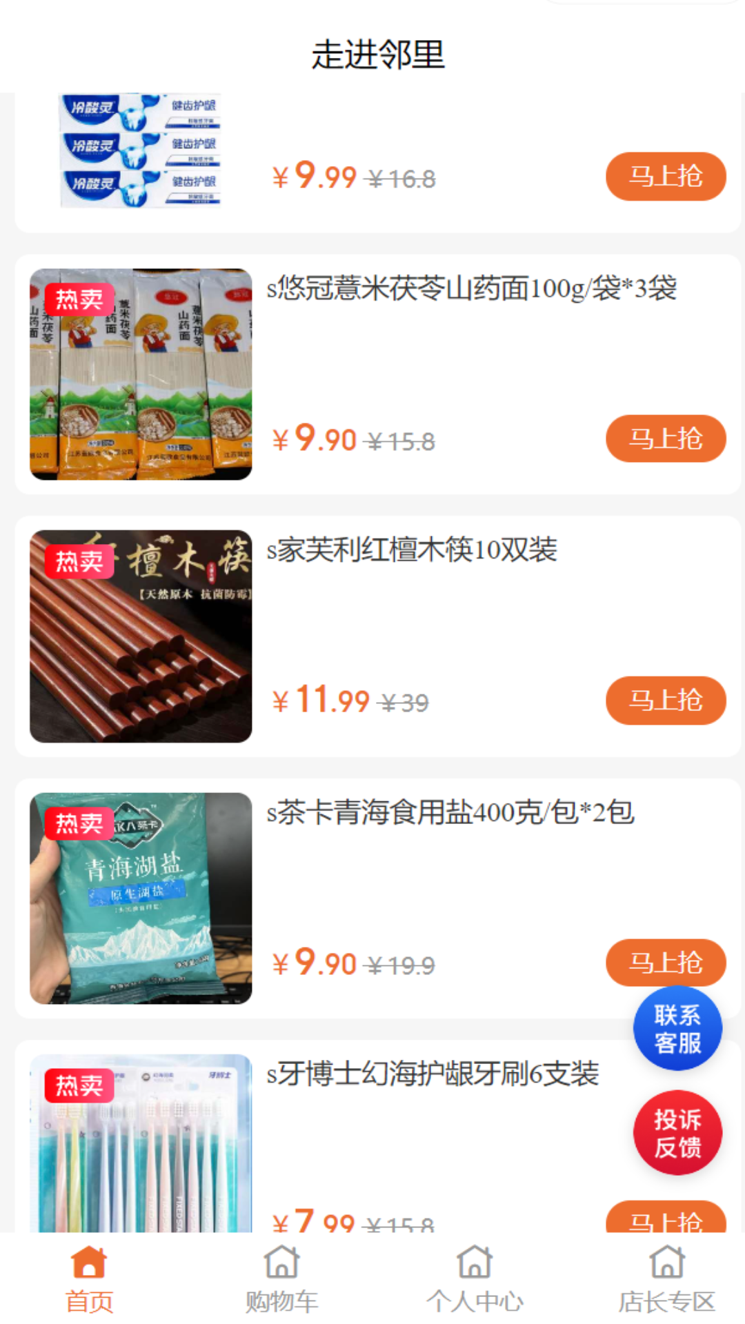 走进邻里安卓版软件展示图1