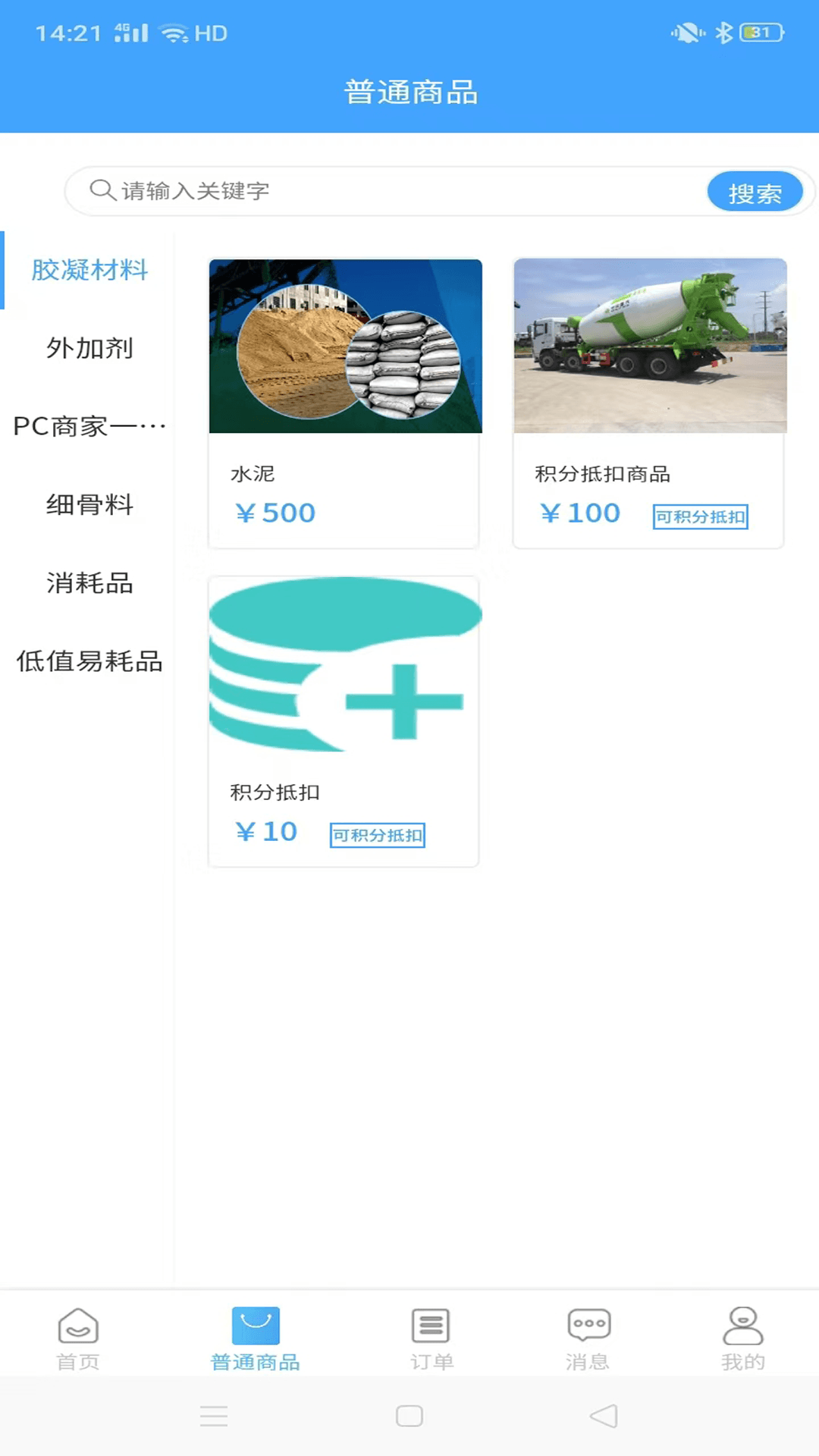 砼易购最新版软件展示图3